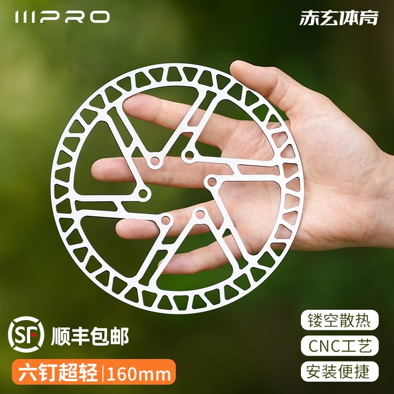IIIPbRO六钉超轻碟片160mm山地自行车油碟碟盘公路车镂空刹车片
