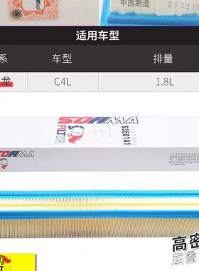适配雪铁龙C4L 1.8L 排量 索菲玛 空气格空气滤清器空滤芯S3501A1