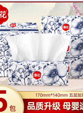 漫花抽纸5包整箱批家用实惠装餐C巾纸纸抽卫生纸加大加厚面巾纸