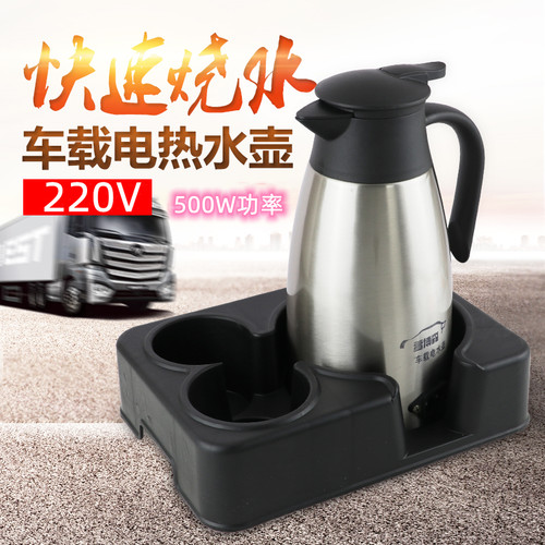 车载220v500w烧水壶电热水壶汽车货车逆L变器专用家用电水壶烧水