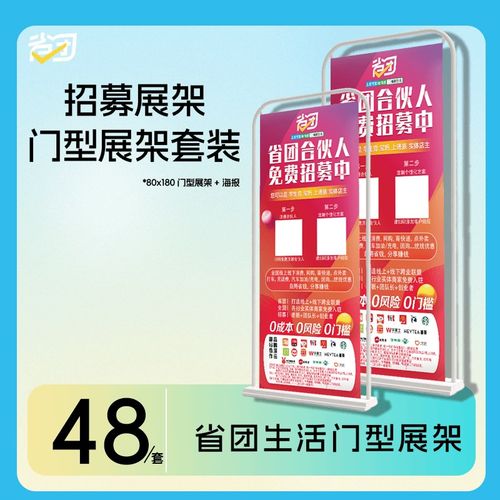 省团生活可定制招募展架1Y80*80