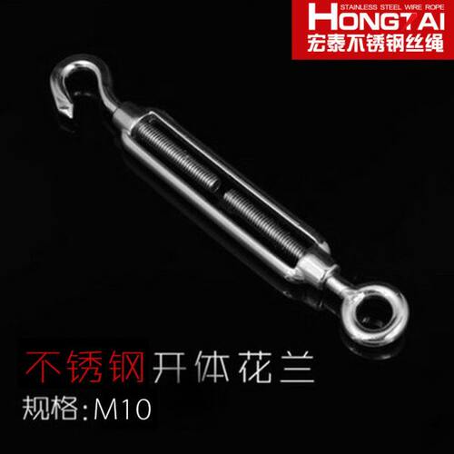 316不锈钢开体花蓝 M10 花篮螺丝 链条收紧器 钢丝绳拉紧器 花兰