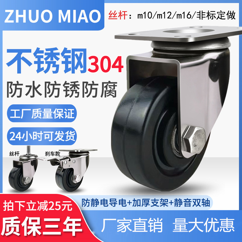 卓妙304不锈钢脚轮万向轮3w寸4寸5寸黑色静音防静电橡胶定向刹车