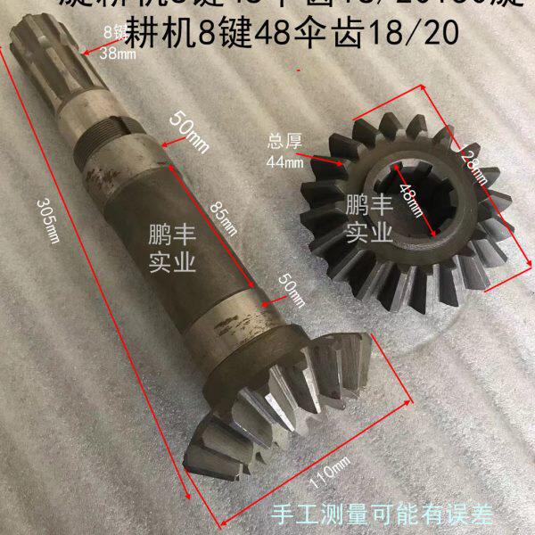 150型旋耕机20牙盆齿8键48伞齿18齿8键锥齿轴.18/20牙