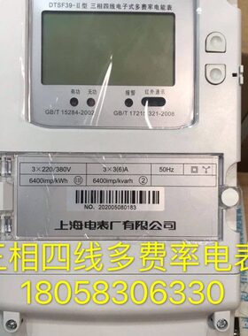 上海点表厂有限公司DTSF39 30-100A三相四线电子式多功能表分时表