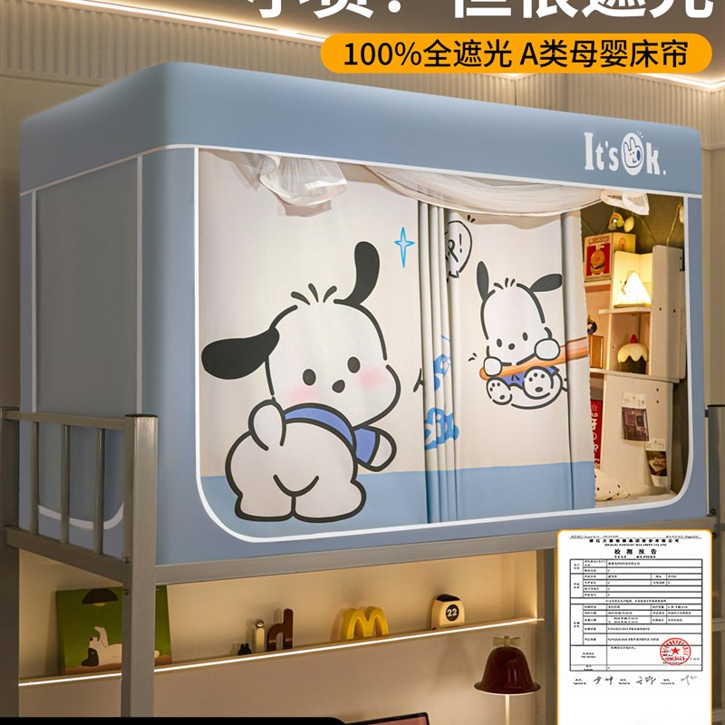 强遮光印花学生宿舍床帘蚊帐一体式全包封闭O床缦单人上下铺窗帘3