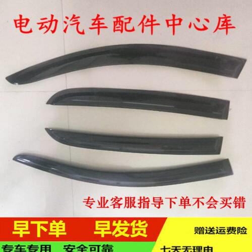 适配金彭D70四轮电动汽车配件车门雨挡金鹏S70门框挡雨板晴挡雨眉