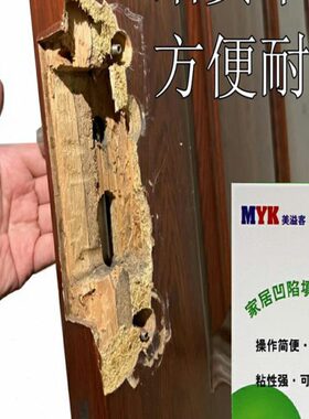 家具门锁木门框破损修补胶泥v子孔填充原子灰石材碰磕缺角断裂修
