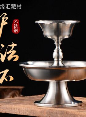 藏村 佛杯供杯不锈钢光面西藏佛前供具贡酒杯佛前摆件装饰杯