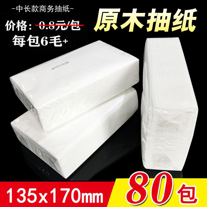 80包批a抽纸抽家用实惠装中长款大号餐巾纸酒店饭店宾馆商务专用