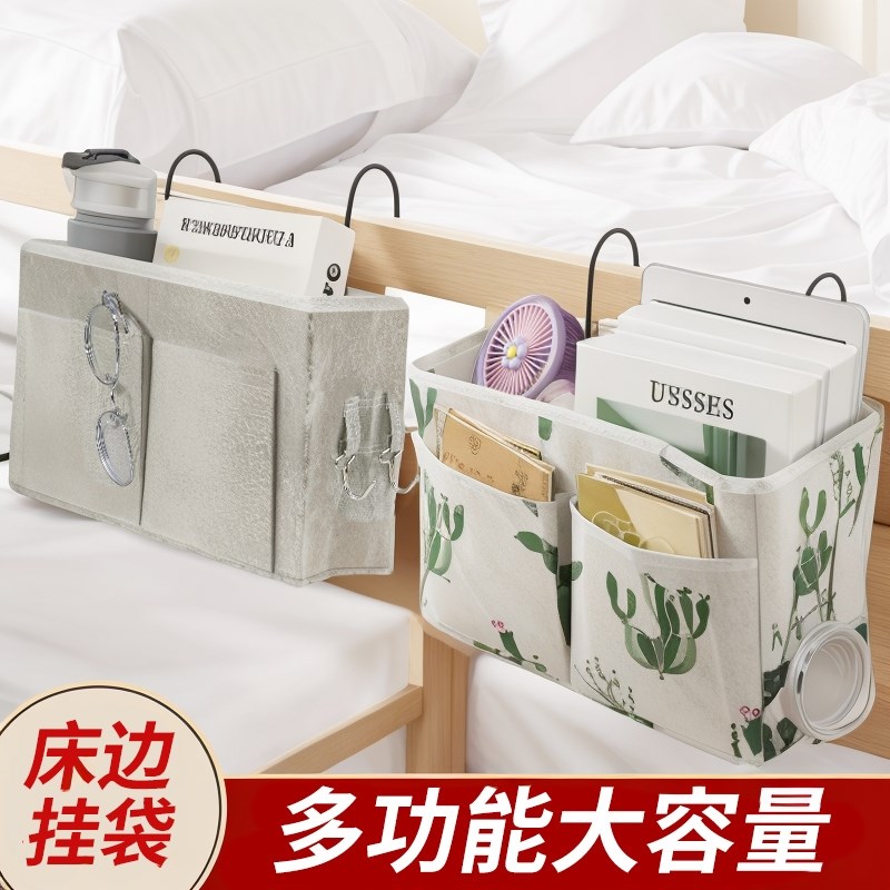 床头置物b架宿舍上铺收纳神器大学生床上手机挂袋寝室床边布艺挂