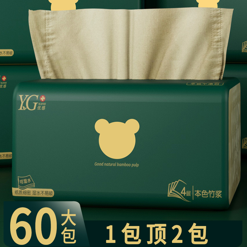 60大包抽纸整箱批纸q巾餐巾纸面巾纸卫生纸商务家用实惠装竹浆本