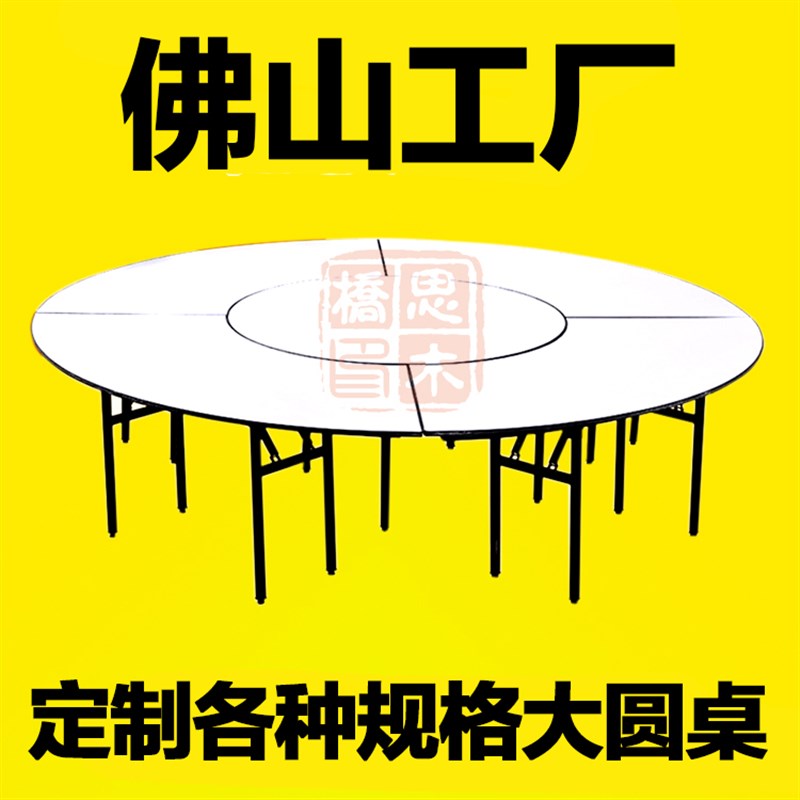 2.8/3/3.3/3.2/3.4/3.5/3.6m米餐桌折叠P大圆桌饭桌圆桌面桌子多