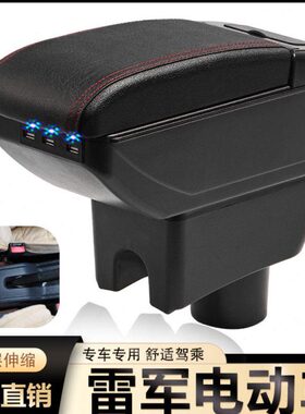 雷军L3/L6S扶手箱专用L5/V8内饰改装中央手扶储物盒电动汽车配件