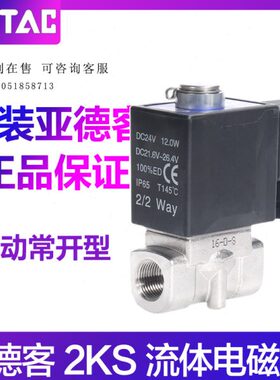 亚德客流体电磁阀常开型2KS030/050-06/08/10/15A水阀控制阀DC24V