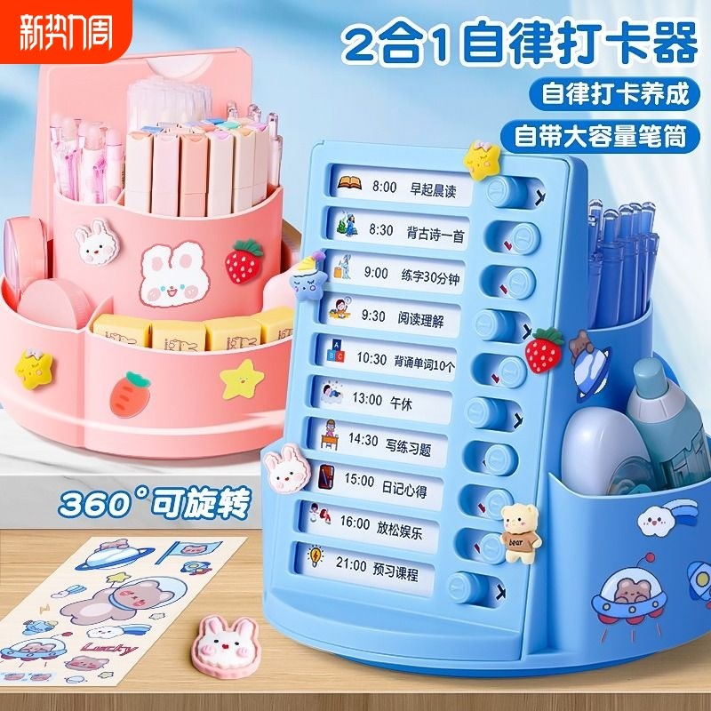 暑假计划表自律学习假期打卡器小学生360旋转笔筒每日打卡完成记