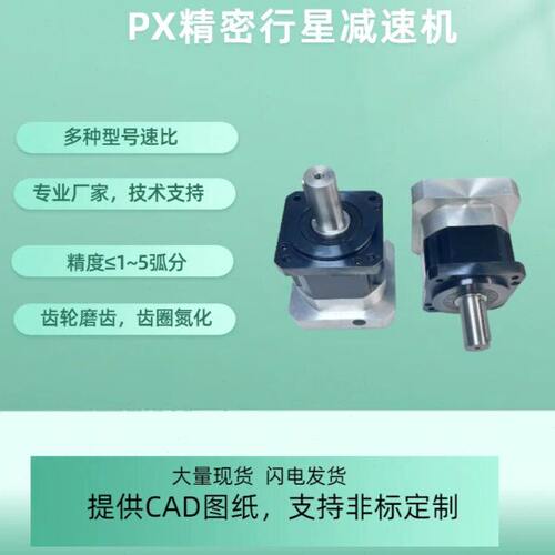 PX180/220/240/280/330大型精密行星减速机伺服减速器齿轮减速机