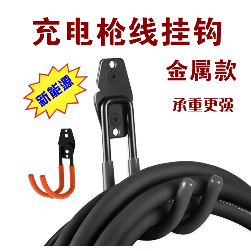 充电枪挂架充电桩挂钩充电枪线收纳枪头锁P支架新能源汽车专用