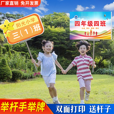 班牌定制幼儿园班f级牌定制手持牌手举广告班牌定制运动会手拿牌