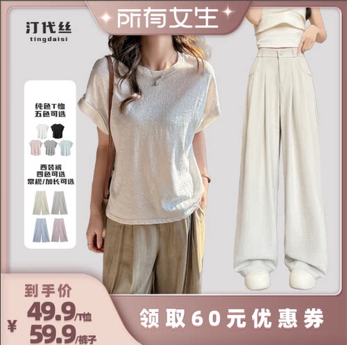 【所有女生直播间】鹿言韵夏季新款圆领短袖t恤/奶芙西装裤