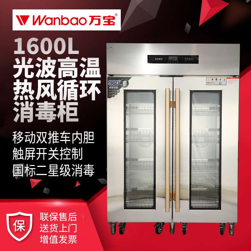 万宝不锈钢消毒柜商用餐具餐盘光波高温热风循环推车内胆消毒碗柜