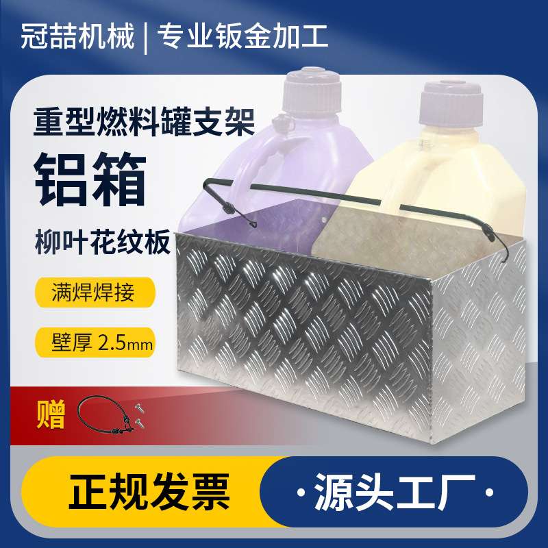 铝合金五金工具箱航空箱皮卡车柳叶花纹板车载储物箱加厚
