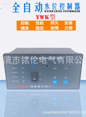 YWK型水箱全自动水位控制器 YWK-05 锅炉液位控制器 液位开关