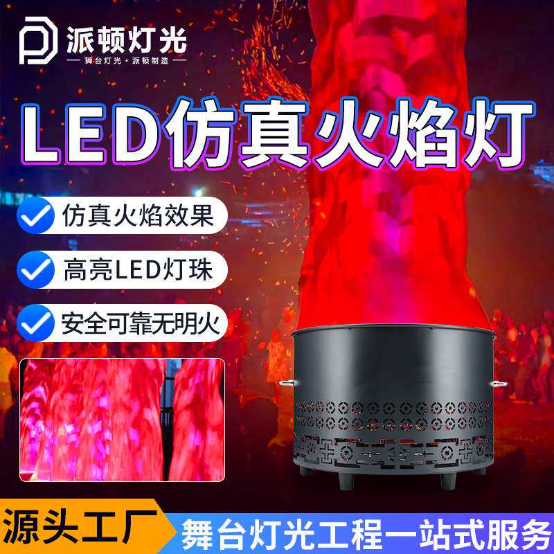 派顿 新款圆形仿真火焰灯LED仿真篝火大号电子火焰灯舞台仿真火盆