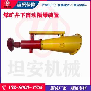 ZGJFH50煤矿井下自动隔爆装置 中天供应矿井巷道喷粉灭火云雾装置