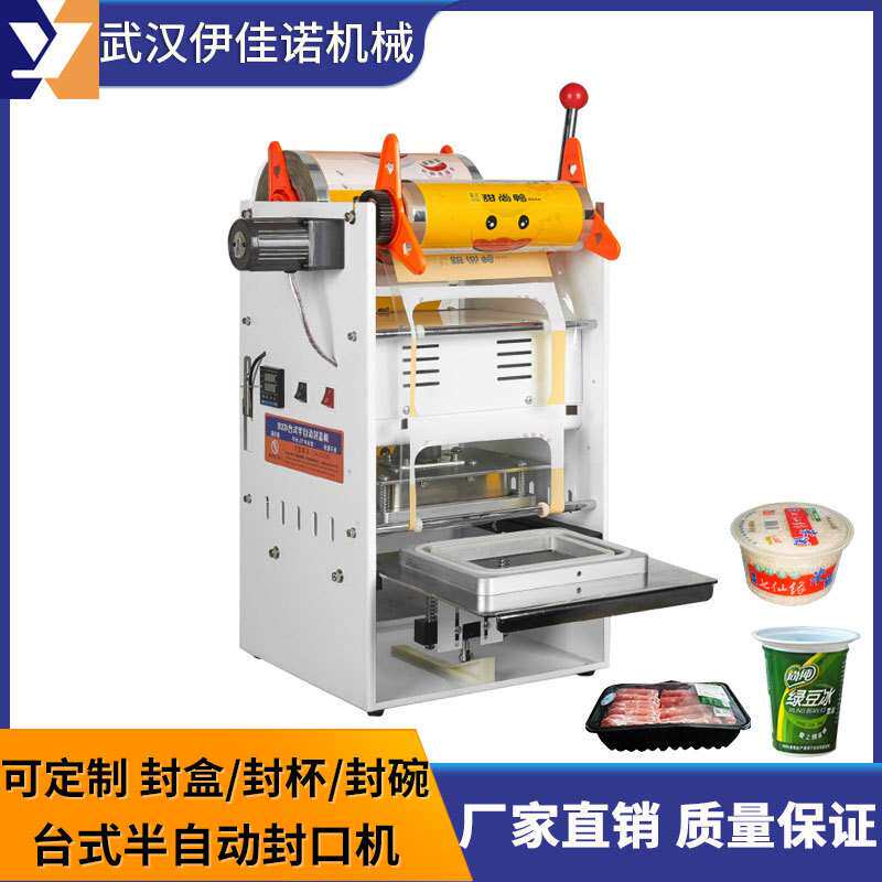 经济型半自动/手压/台式小型奶茶封口机 爆米花自动封口机家用