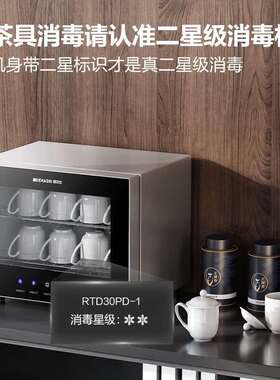 德玛仕 商用消毒柜办公室商务接待台式小型杯具消毒柜 RTD30PD-1