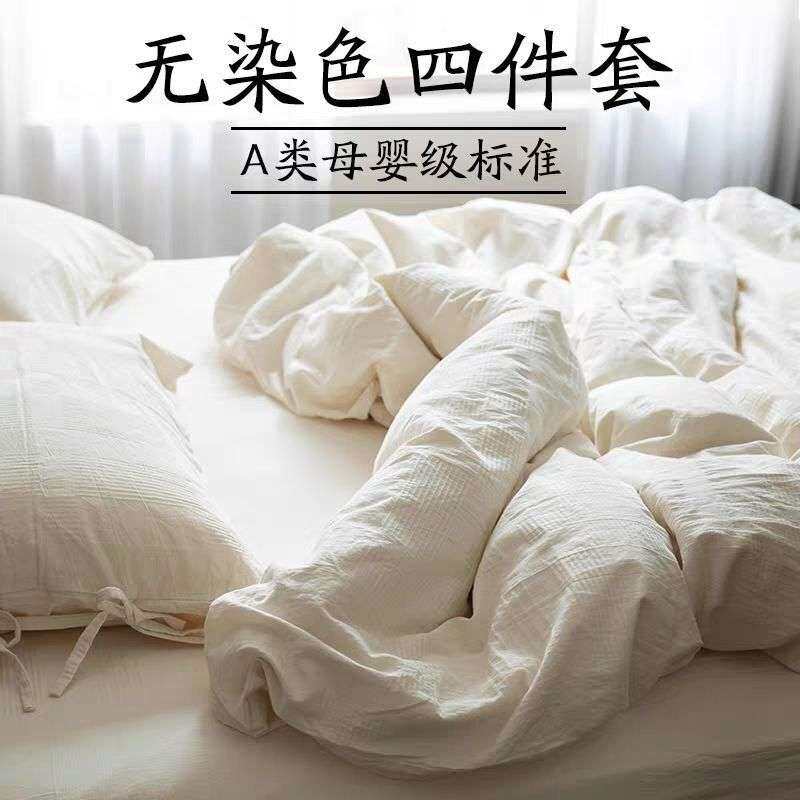 A类日式水洗全棉四件套个性民宿风被套床单宝宝裸睡床上用品