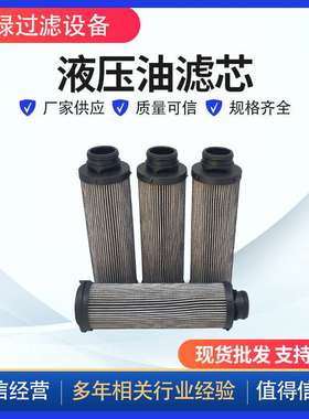 944444Q W053939486     BR00053982工程机械液压油滤芯 泵车油制