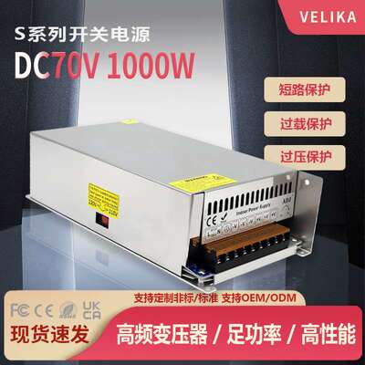 70V1000W工业设备开关电源DC70V马达电机CNC雕刻机通讯直流电源