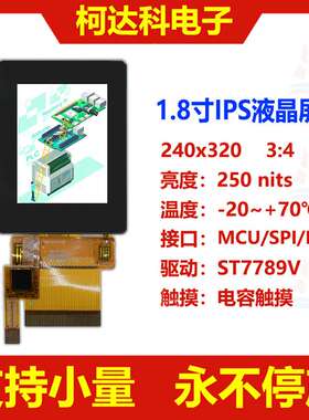 1.77寸全视角全接口ST7789V驱动240x320电容触摸彩色液晶屏