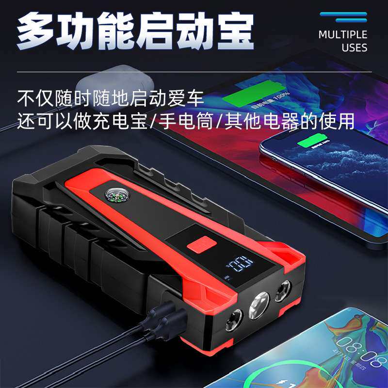 汽车应急启动电源12V电瓶搭电打火启动器多功能手机充电照明外贸