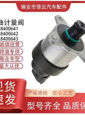 0928400643 0928400641  0928400642 燃油计量单元