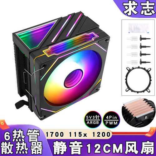 ARGB风冷12代6铜管CPU散热器1200静音PWM棱镜12cm塔式CPU风扇1366