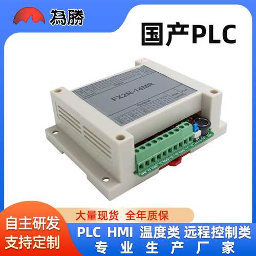 国产PLC工控板FX2N-14MR带外壳监控可编程控制器工业自动化智能