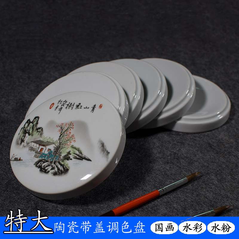 景德镇陶瓷调色盘国画大号白盘带盖调色碟子颜料盘丙烯水粉水彩碟