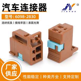 6098 0.6 2.8 2830国产4孔接插件4P线束插头汽车连接器DJ7042
