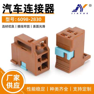 6098-2830国产4孔接插件4P线束插头汽车连接器DJ7042-0.6/2.8-21