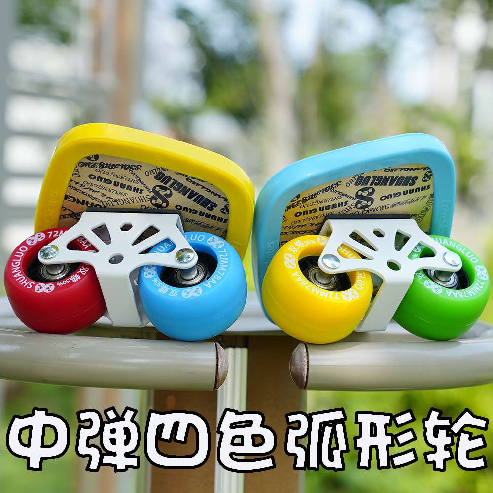 双螺枫木漂移板中弹弧形轮轮子初学者代步刷街彩色滑板分体滑板
