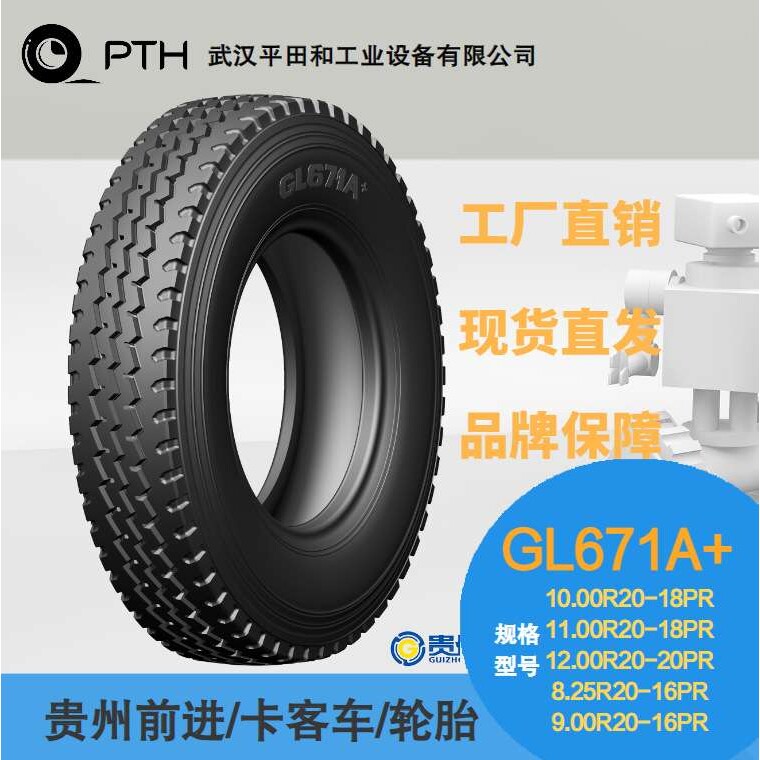 前进牌卡客车轮胎 花纹GL671A+ 规格10.00R20-18/12.00R20-20现货
