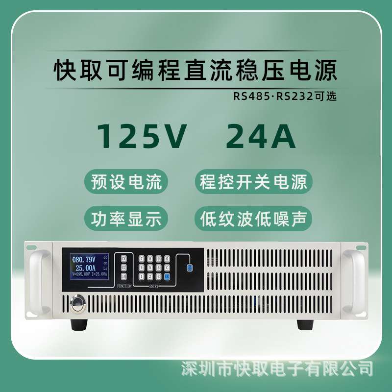 SPPS12524可调直流稳压电源125V24A可编程电池充电维修自动化测试