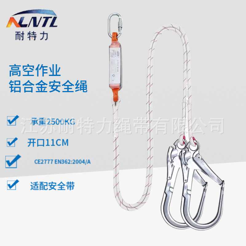 耐特力安全带配绳超级铝合金大钩安全绳套装户外电工矿工高空装备