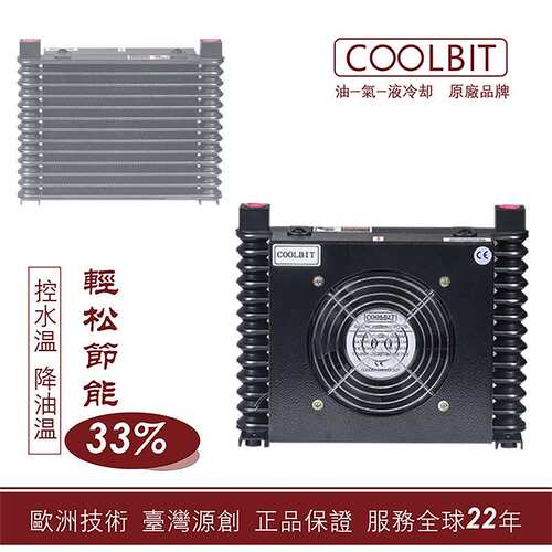 酷尔比特COOLBIT工具机油散AL608-4A/AL404-4A/AL609-4A风冷却器