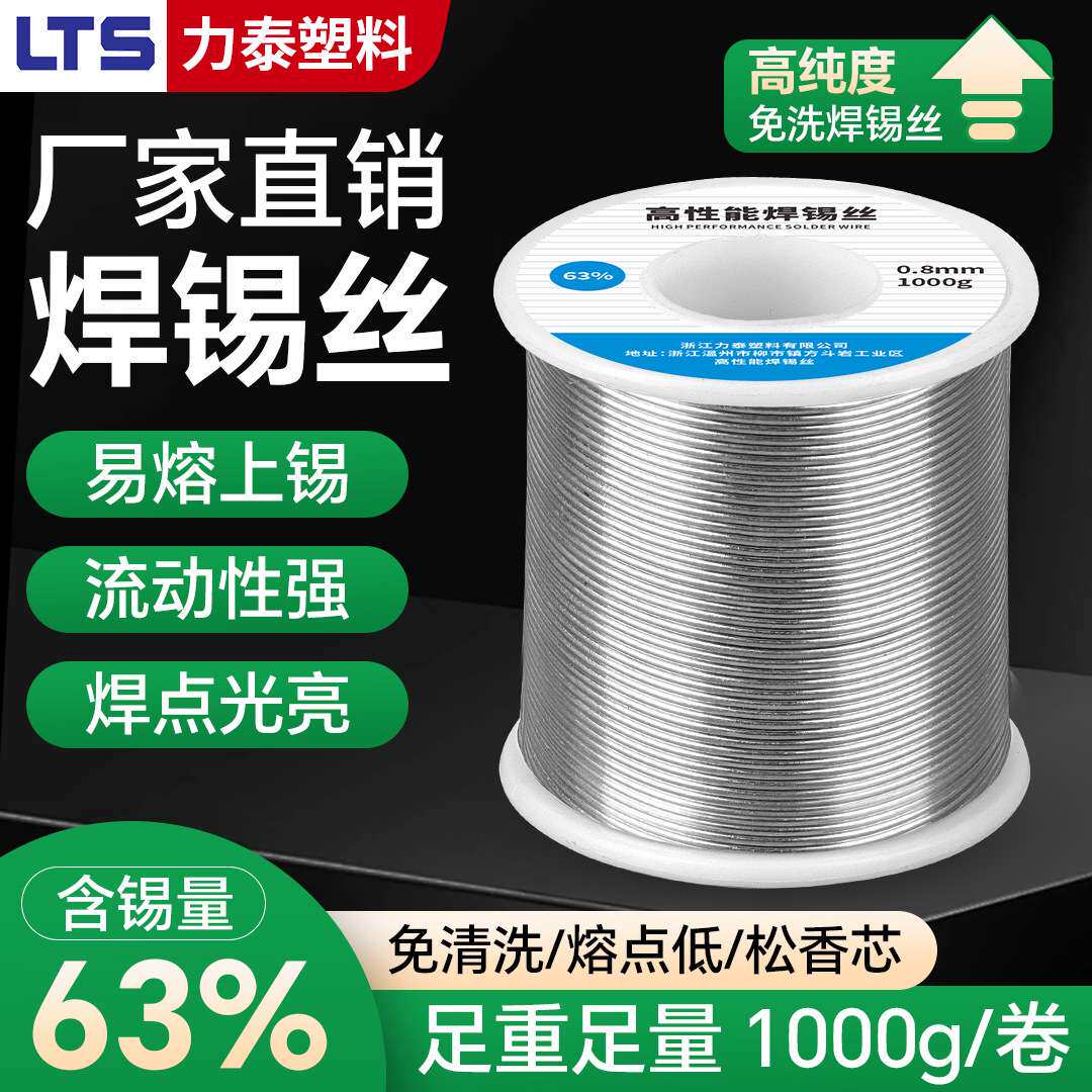 1000g焊锡丝1kg大卷高纯度环保无铅焊锡丝63%1000g焊锡丝厂家