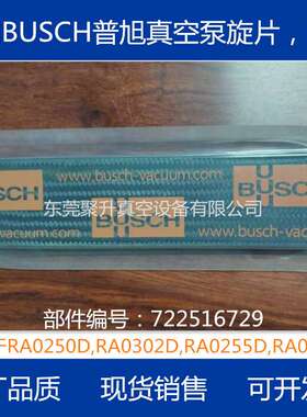 供应BUSCH普旭RA0305D真空泵旋片 叶片 货号0722516729 原厂品质