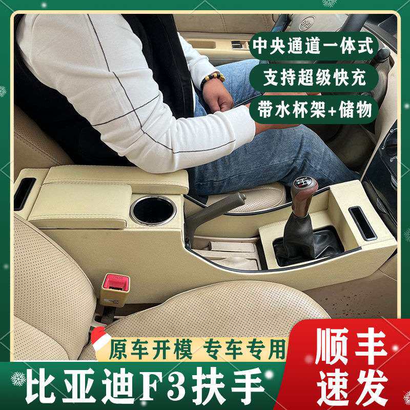 05-13款比亚迪F3扶手箱老款F3R原厂专用中央手扶配件原车自带改装